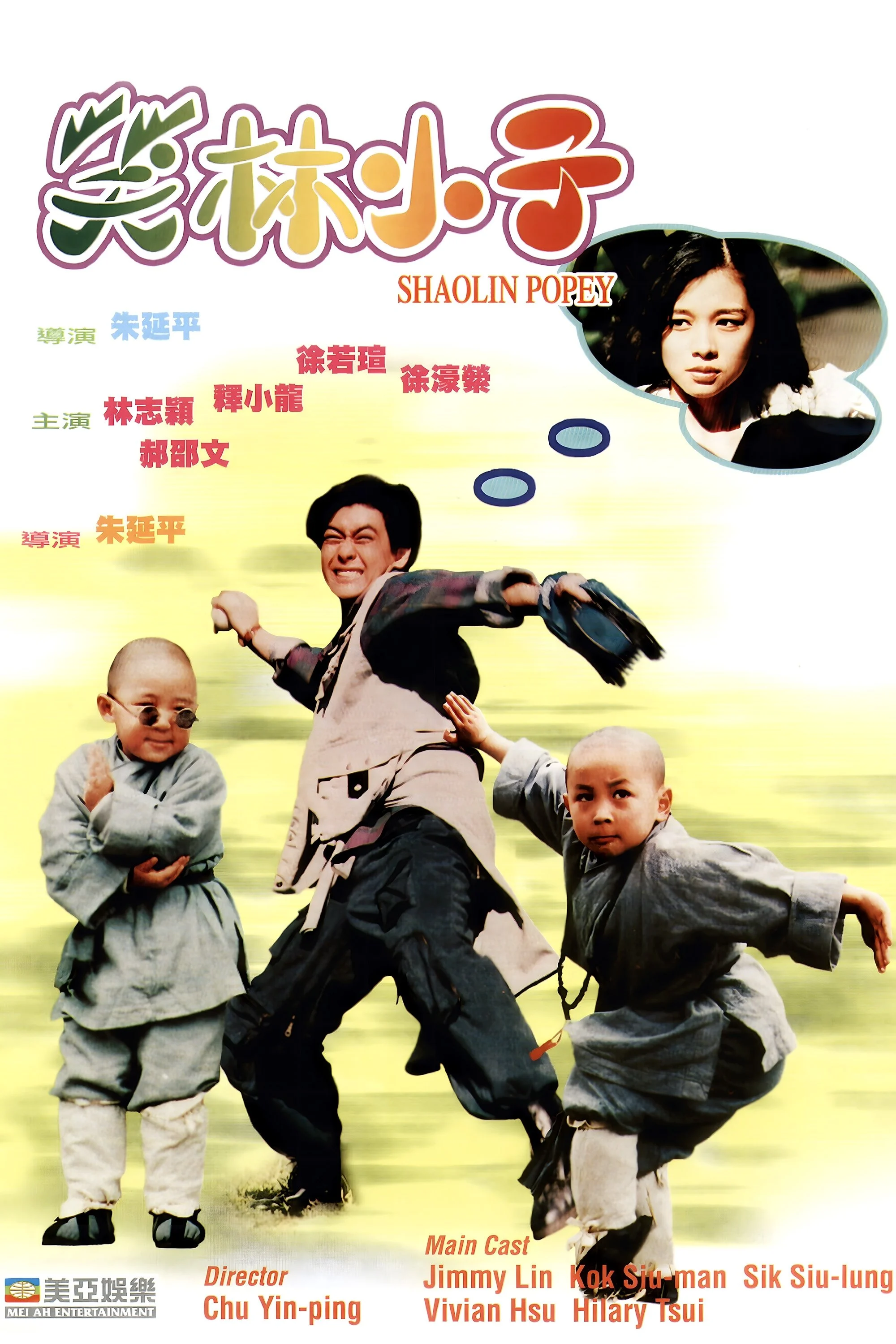 Thiếu Lâm Tiểu Tử (Tân Ô Long Viện)