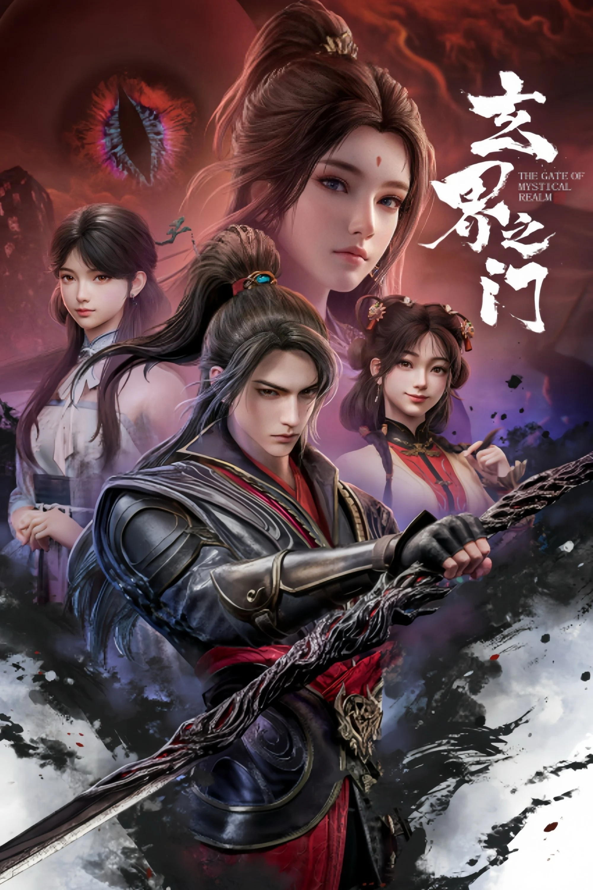 Huyền Giới Chi Môn